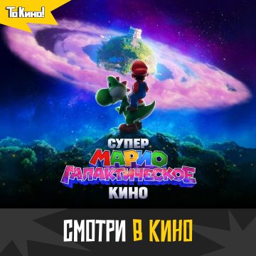 Супер Марио: Галактическое кино